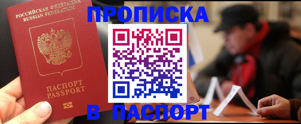 прописка 2025 в Краснодарском крае